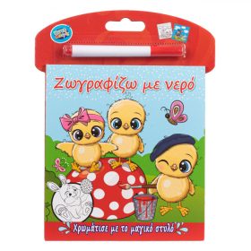 Húsvéti kifestőkönyv Varázstollal-  14x15 cm